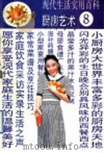 厨房艺术（1991 PDF版）