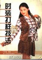 时装打样技法（1997 PDF版）