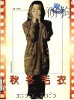 秋冬毛衣（1994 PDF版）