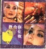 教会你化妆（1994 PDF版）