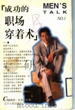 成功的职场穿着术（1999 PDF版）