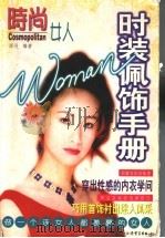 时装佩饰手册（1998 PDF版）