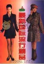 最新国际流行精品  A（1996 PDF版）
