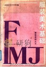 服装美术基础（1988 PDF版）