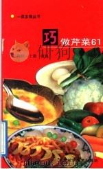 巧做芹菜61（1992 PDF版）