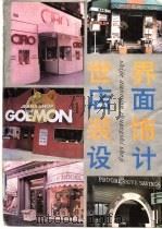 世界店面装饰设计  世界部分  图集（1994 PDF版）