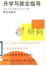 升学与就业指导（1993 PDF版）