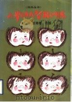 6岁幼儿智能训练 下 1993 PDF电子版封面 7500612699 苏玲,笪薇薇改编