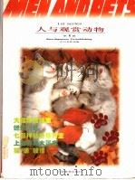 人与观赏动物 图集 第1辑 1996 PDF电子版封面 7532039455 张文杰主编