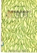 桑树病虫害防治学（1988 PDF版）