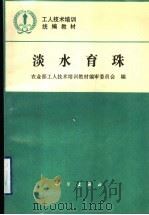 淡水育珠（1994 PDF版）
