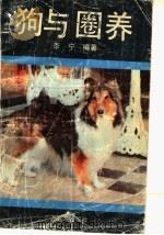 狗与圈养（1992 PDF版）