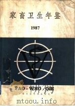 家畜卫生年鉴 1987 1989 PDF电子版封面 7800261638 联合国粮食及农业组织编;联合国粮食及农业组织编