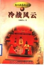 语文版春秋左传  3  冷战风云（ PDF版）