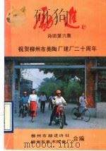 励进诗词  第6集（ PDF版）