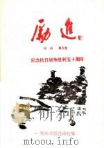 励进诗词 第9集 1995 PDF电子版封面 柳州市励进诗社编