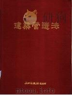 建筑营造法 1975 PDF电子版封面 张炳源著