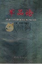 军品论（1997.08 PDF版）