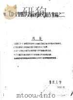 CD-1型数字计算机研究报告汇编之2 1961 PDF电子版封面 重庆大学