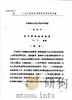 1964年北京科学讨论会论文集 射碳测年法的适用性和可靠性 PDF电子版封面