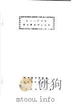 711矿采场通风情况调查报告 1979 PDF电子版封面 国营七一一矿,第四设计研究院,湖南第六研究所