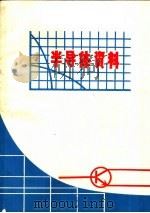 半导体资料 1972 PDF电子版封面 中国科学技术大学二系编辑