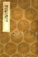补五代史艺文志  宋史艺文志  1（ PDF版）