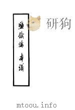 盐铁论·本议（ PDF版）