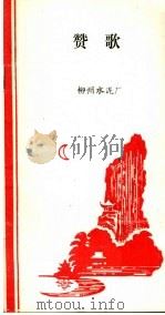 赞歌（1988 PDF版）