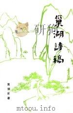 巢湖诗稿（ PDF版）