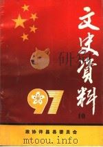 许昌县文史资料  第10辑（1997 PDF版）