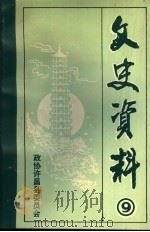 许昌县文史资料  第9辑（1996 PDF版）