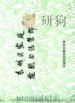 东城区家庭楹联书法集锦（ PDF版）
