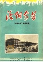 洛阳今昔（ PDF版）