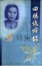 回肠低吟录（ PDF版）