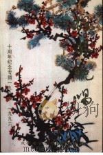 枫林晚唱  第2集  诗书画合集（1996 PDF版）