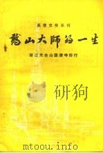 憨山大师的一生（ PDF版）