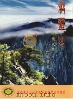 雾灵山  纯情天然  山水画卷（ PDF版）