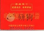 中药材收购手册（ PDF版）