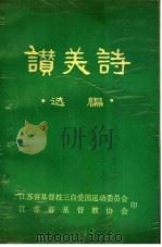 讃美诗选编  简谱本（ PDF版）
