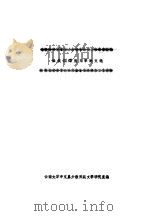 傣族傈僳族文学论文选（ PDF版）
