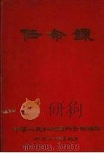任命录  2（1964 PDF版）