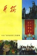 开拓  1（1985 PDF版）