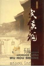 武侯祠（ PDF版）