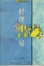 经理书房（ PDF版）