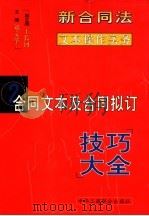 合同广西及合同拟订  技巧大全  2（ PDF版）