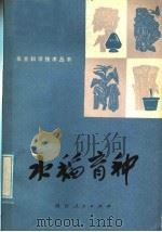 水稻育种（1979 PDF版）