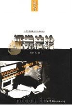 证券法论（1998 PDF版）