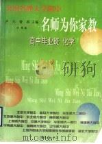 全国名牌大学附中名师为你家教（1999 PDF版）