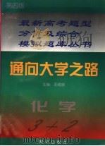 化学 修订4版 1997 PDF电子版封面 7501508216 王绍宗主编;王绍宗,邓淑敏编